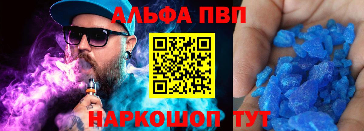 Альфа ПВП Соль Шахты