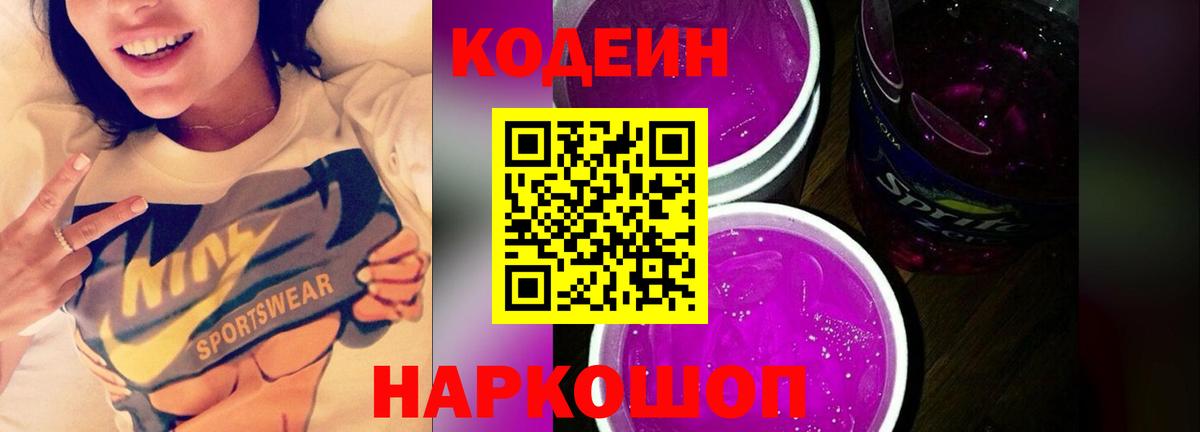 Кодеин напиток Lean (лин)  Вход с VPN  Шахты  Codein напиток Lean (лин) 