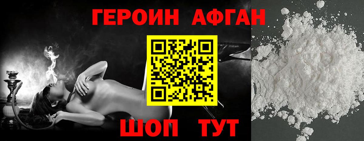 Героин VHQ  Вход с VPN  Героин  Шахты 