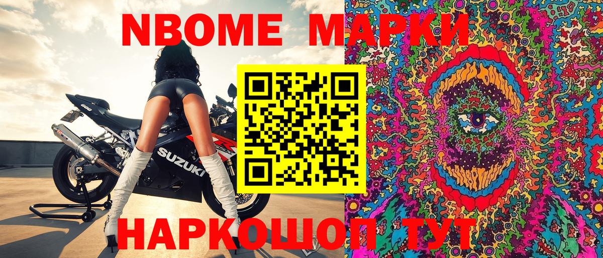 Марки N-bome 1500мкг  Вход с VPN  Шахты 